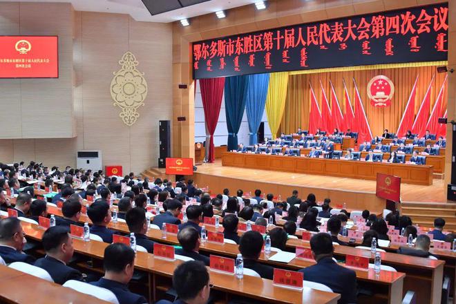 威尼斯wns8885566鄂尔多斯市东胜区第十届群众代表大会第四次集会终结